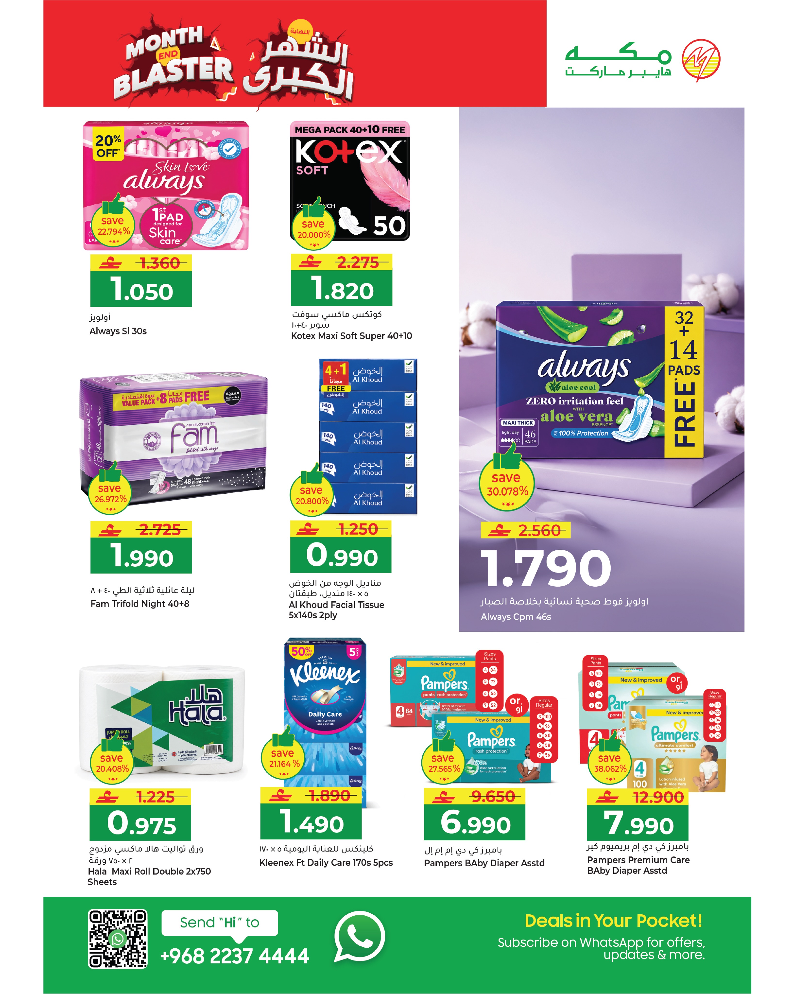 Makkah Oman offers from 22 July to 3 August 2026 Month End Big Bang - Page 25