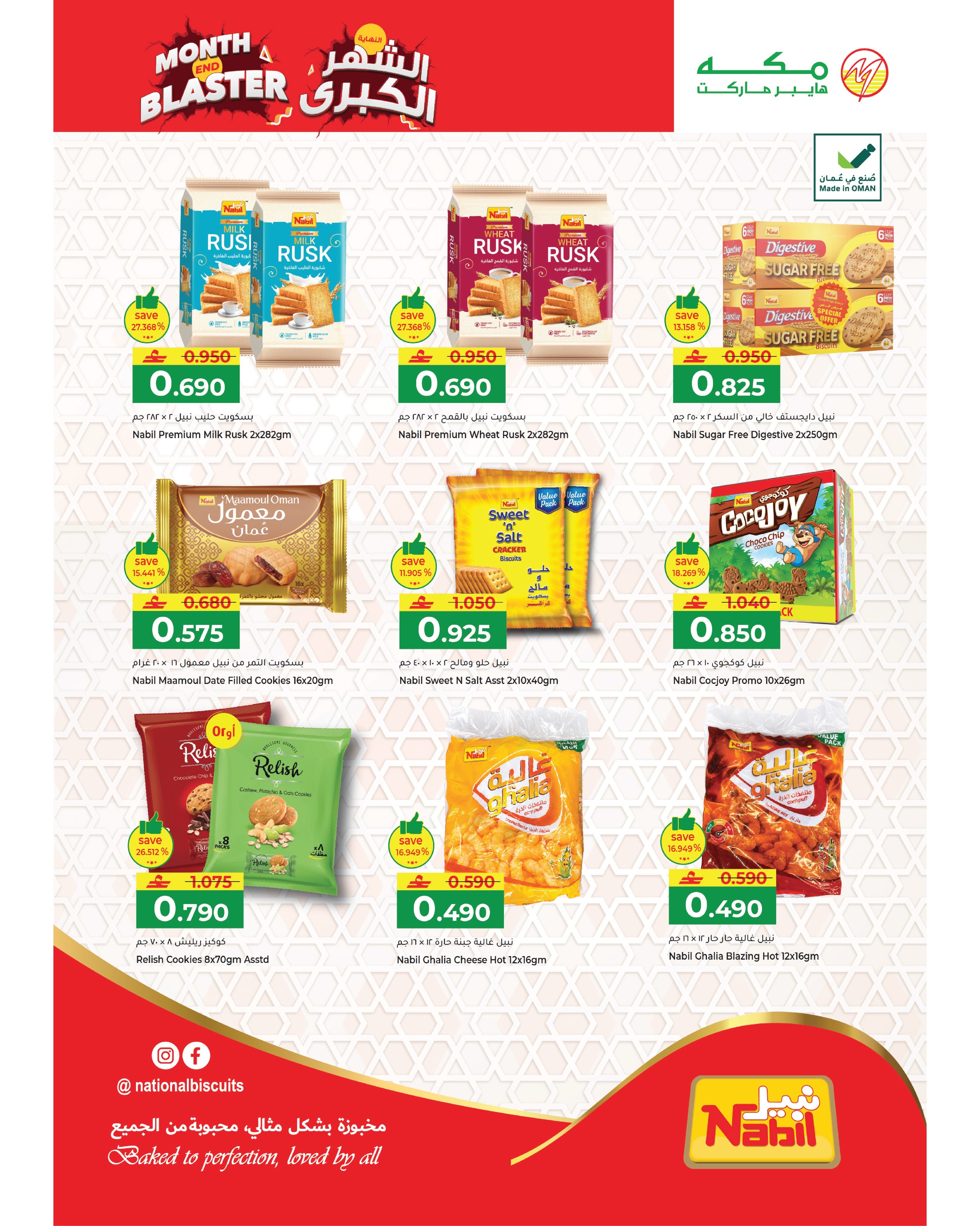 Makkah offers in Alghbrh, Alkhwyr, Seeb, Alaamrat from 24 to 26 July 2026 Month End Big Bang - Page 7
