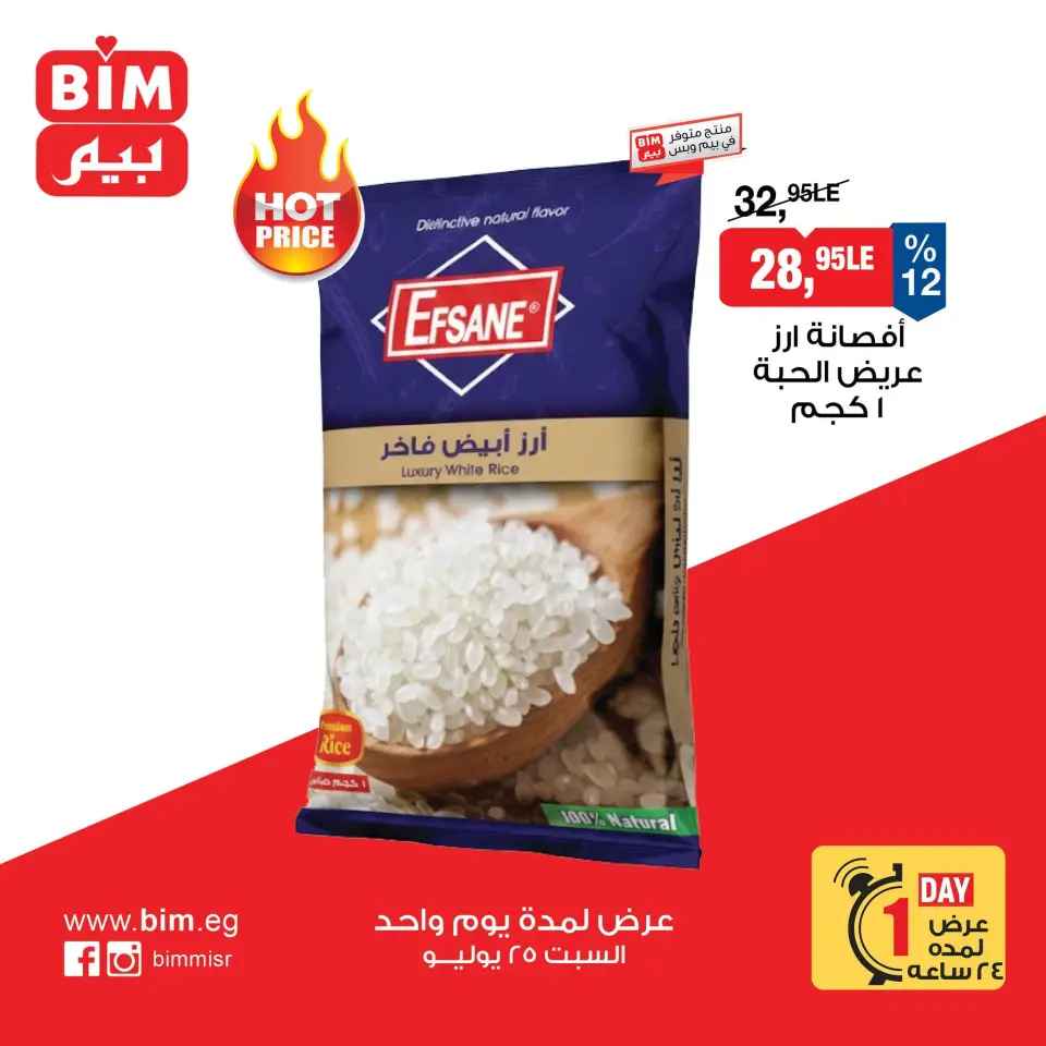 عروض بيم ماركت مصر السبت ٢٥ يوليو ٢٠٢٦ عرض اليوم الواحد - صفحة 2