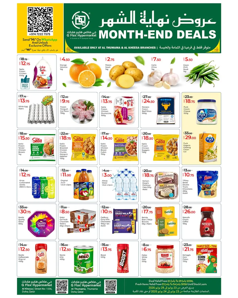 Ofertas de Hipermercado Gmax Katar de 23 a 29 julio 2026 Ofertas de fin de mes - Hipermercado Gmax - Katar - 23 julio 2026 – 29 julio 2026 - Página 1