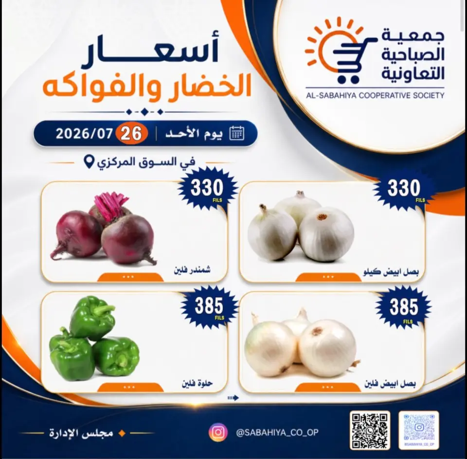 Sabahiya co-op offers Sunday 26 July 2026 Vegetable and fruit offers - Page 6