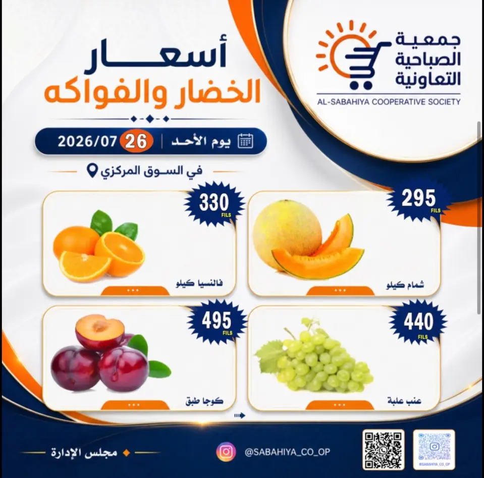 Sabahiya co-op offers Sunday 26 July 2026 Vegetable and fruit offers - Page 9
