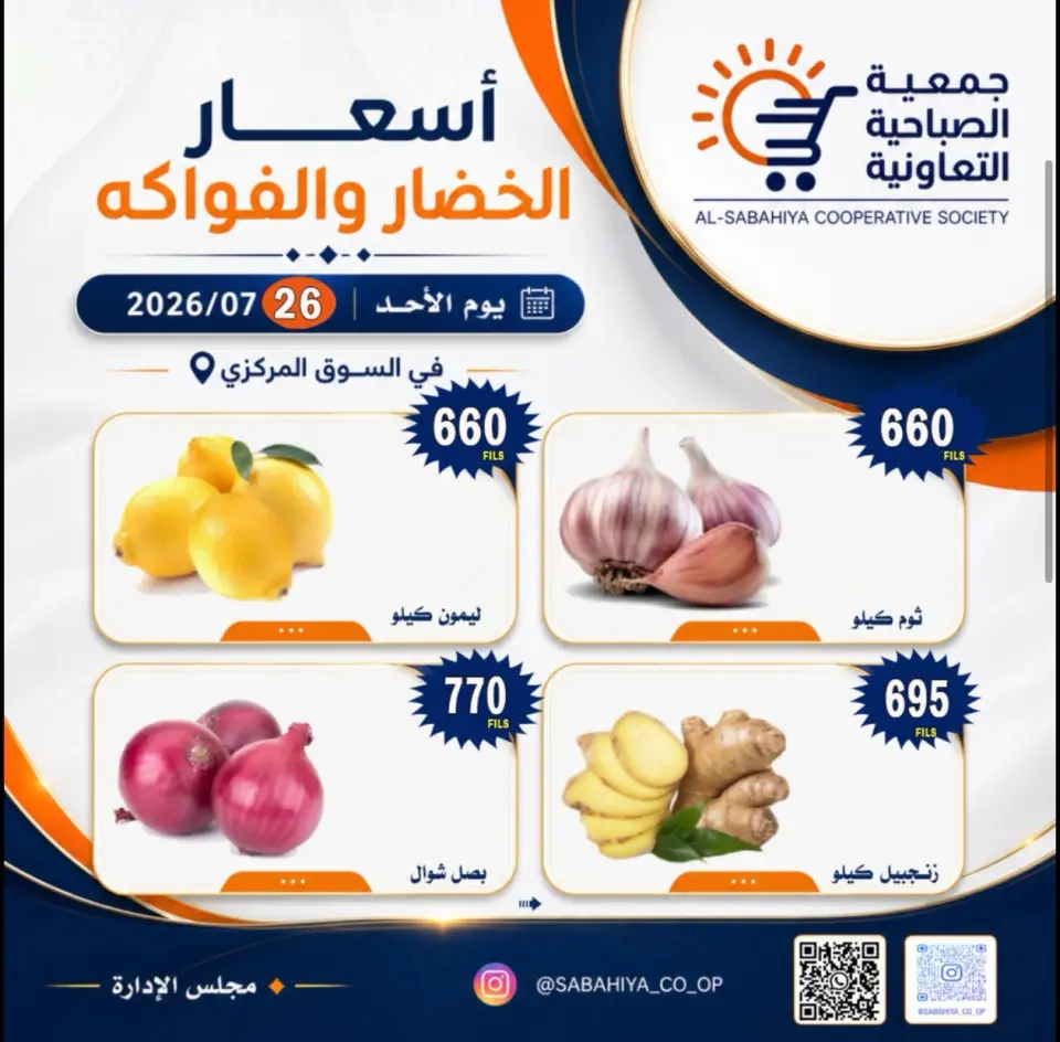 Sabahiya co-op offers Sunday 26 July 2026 Vegetable and fruit offers - Page 2