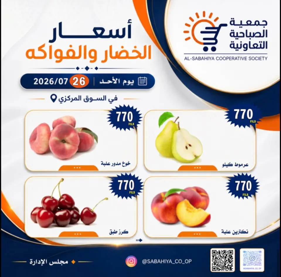 Sabahiya co-op offers Sunday 26 July 2026 Vegetable and fruit offers - Page 3
