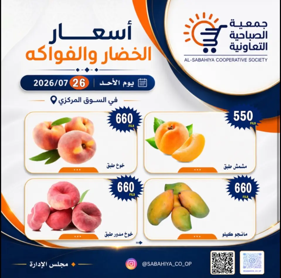 Sabahiya co-op offers Sunday 26 July 2026 Vegetable and fruit offers - Page 10