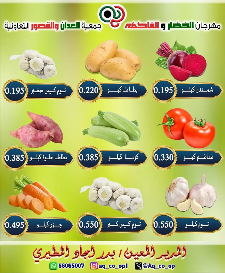 Al adan & Al Qasour co-op Kuwait offers Sunday 26 July 2026 Vegetable and Fruit Festival - Page 5