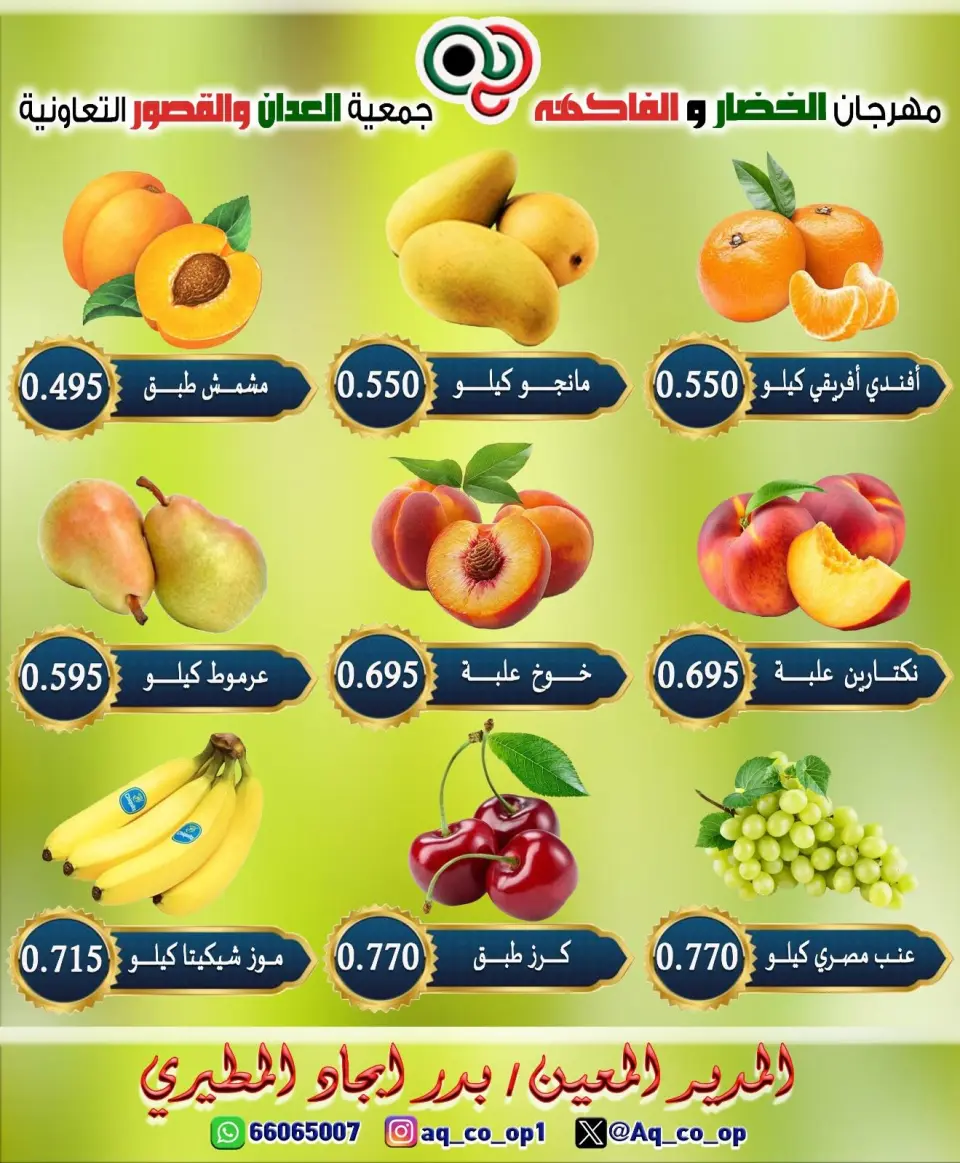 Al adan & Al Qasour co-op Kuwait offers Sunday 26 July 2026 Vegetable and Fruit Festival - Page 2