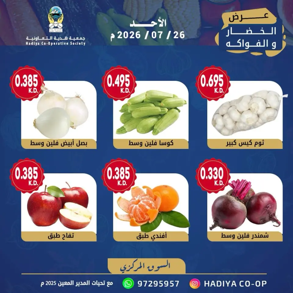 Hadiya co-op Kuwait offers Sunday 26 July 2026 Vegetable and fruit offer - Page 2