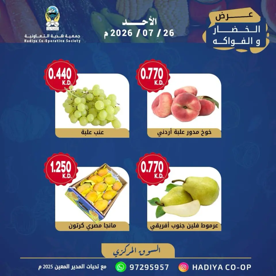 Hadiya co-op Kuwait offers Sunday 26 July 2026 Vegetable and fruit offer - Page 4