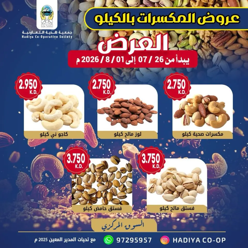 Hadiya co-op Kuwait offers Sunday 26 July 2026 Vegetable and fruit offer - Page 3