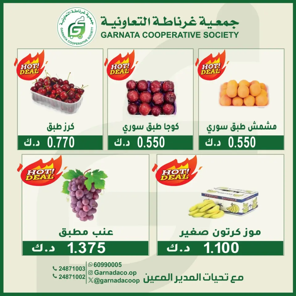 Garnata co-op Kuwait offers Sunday 26 July 2026 Vegetable and fruit offers - Page 4