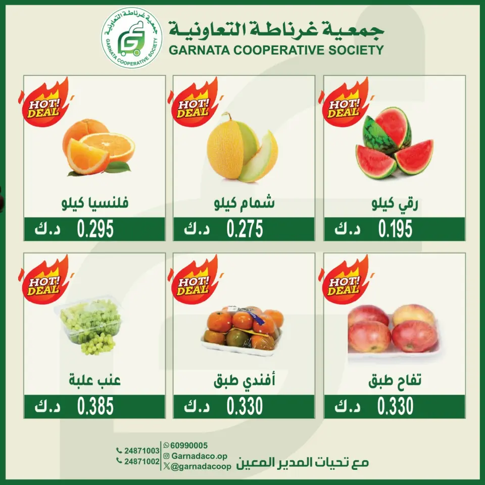 Garnata co-op Kuwait offers Sunday 26 July 2026 Vegetable and fruit offers - Page 2