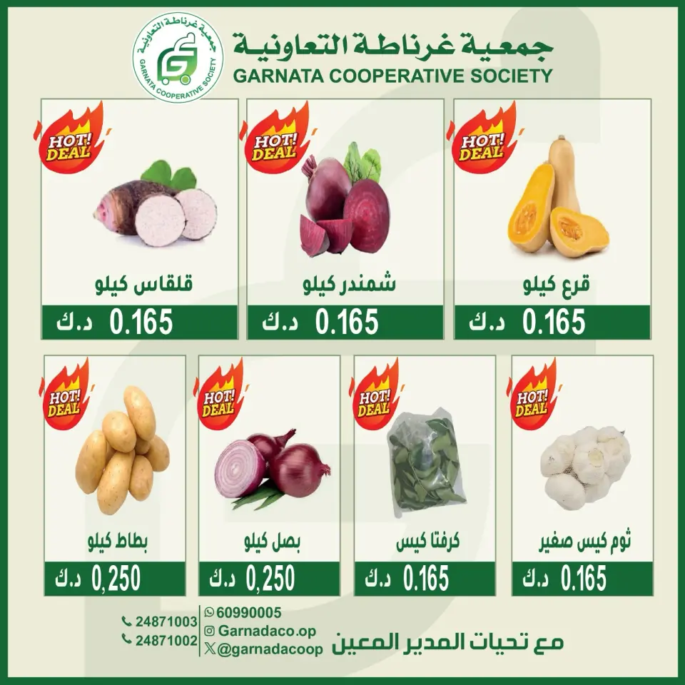 Garnata co-op Kuwait offers Sunday 26 July 2026 Vegetable and fruit offers - Page 3