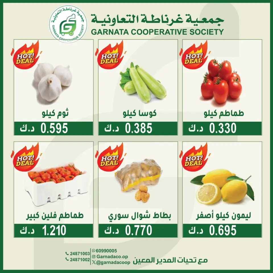Garnata co-op Kuwait offers Sunday 26 July 2026 Vegetable and fruit offers - Page 5