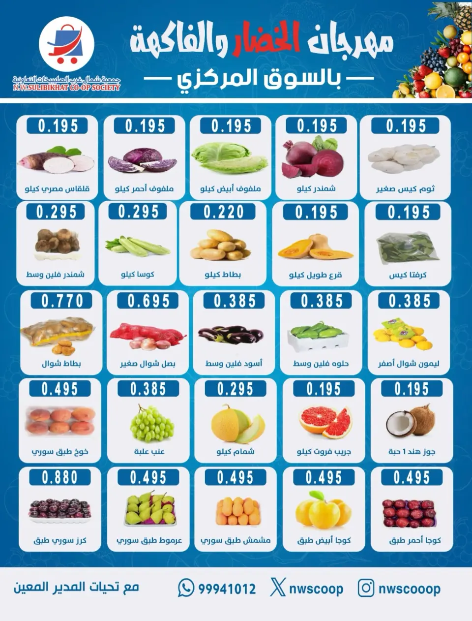 North West Sulaibkhat co-op offers Sunday 26 July 2026 Vegetable and Fruit Festival - Page 2