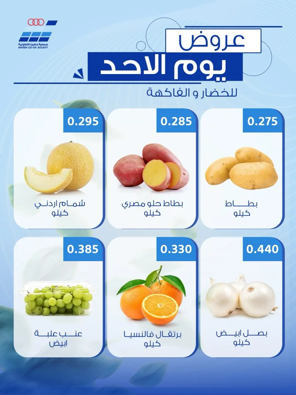 Heteen co-op offers Sunday 26 July 2026 Vegetable and fruit offers - Page 5