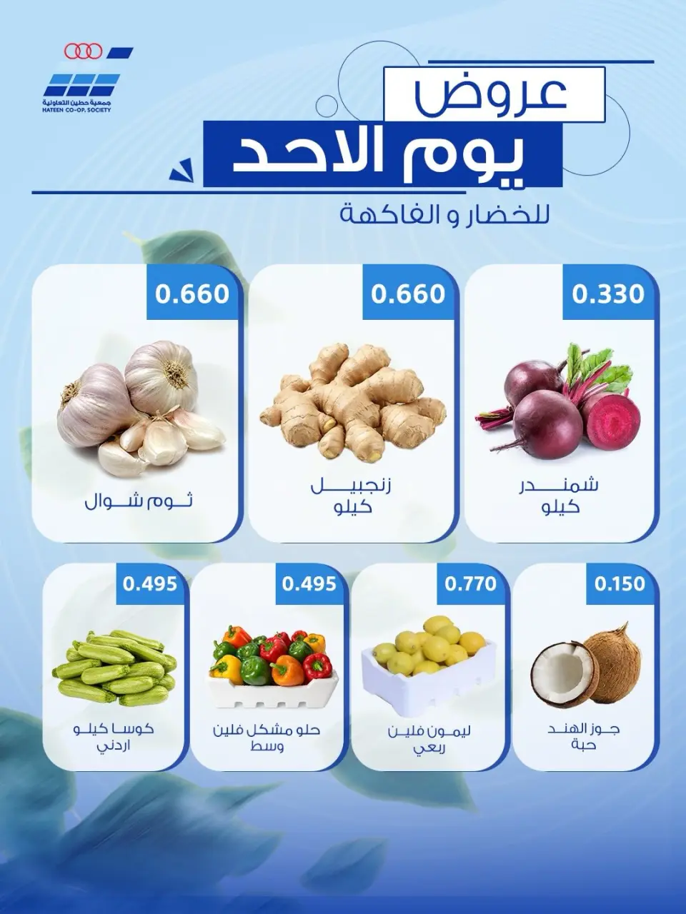 Heteen co-op offers Sunday 26 July 2026 Vegetable and fruit offers - Page 2