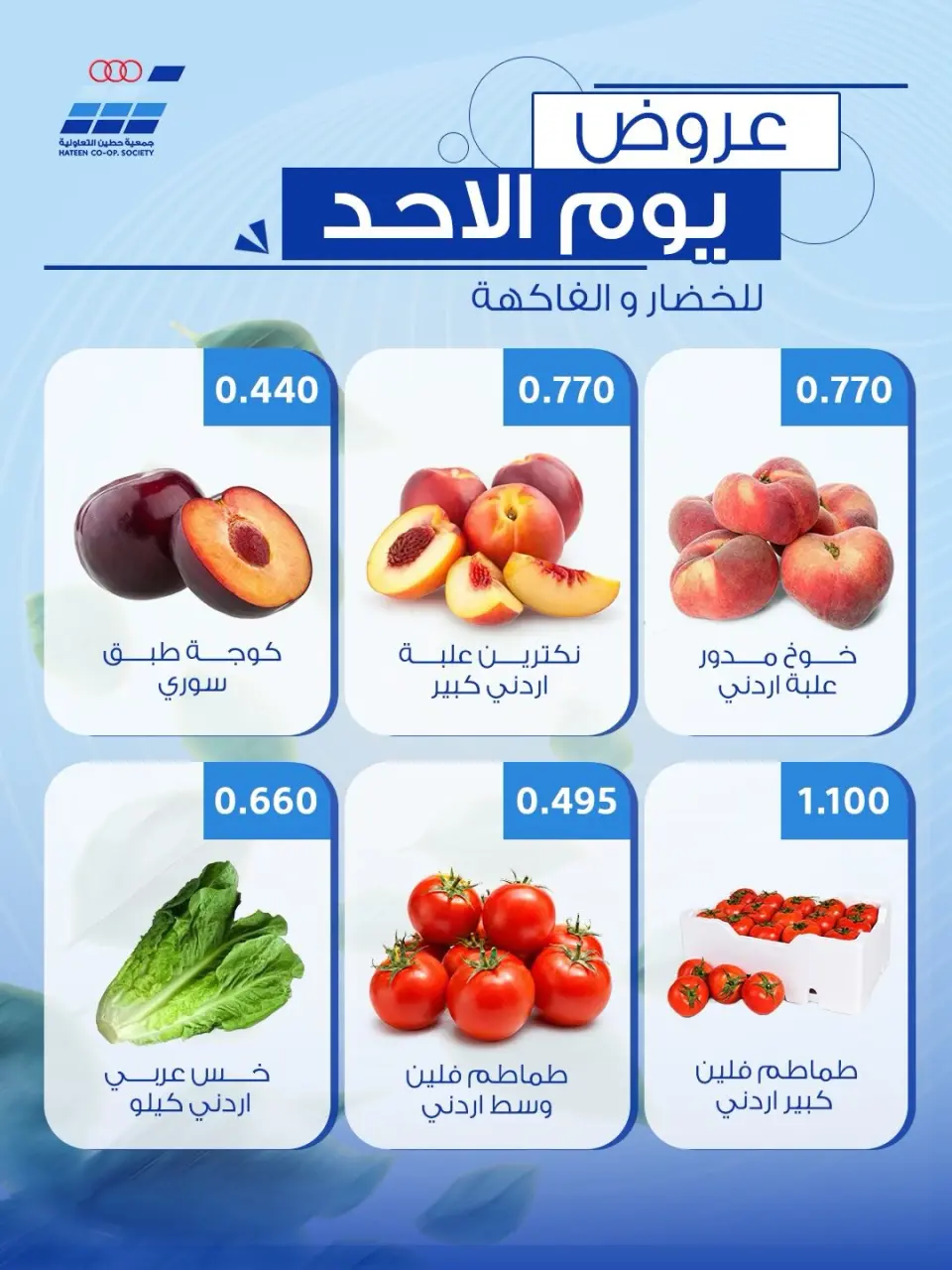 Heteen co-op offers Sunday 26 July 2026 Vegetable and fruit offers - Page 6