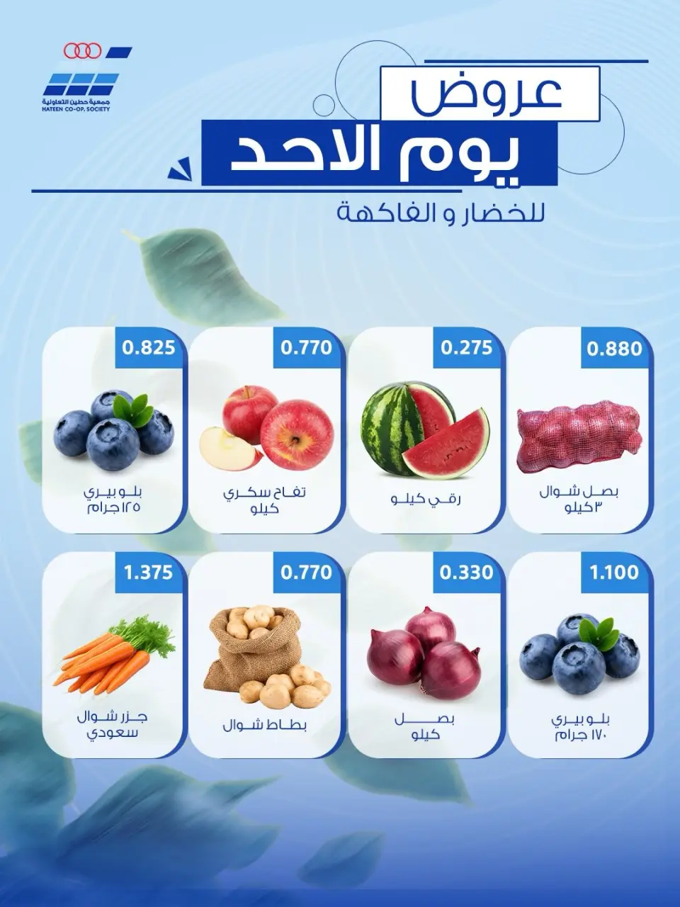 Heteen co-op offers Sunday 26 July 2026 Vegetable and fruit offers - Page 4