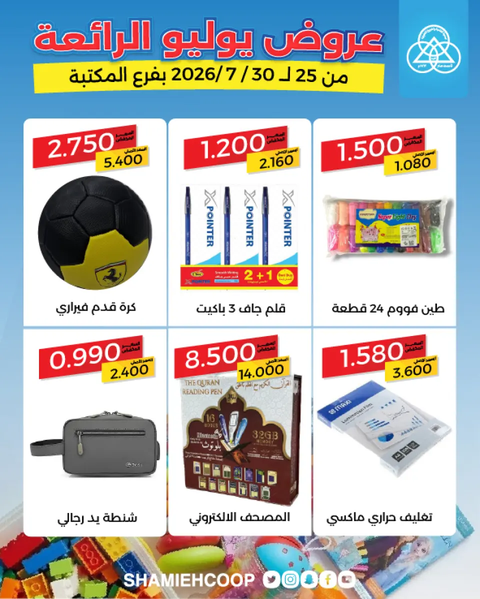 Shamieh coop offers from 25 to 30 July 2026 July Deals - Page 2