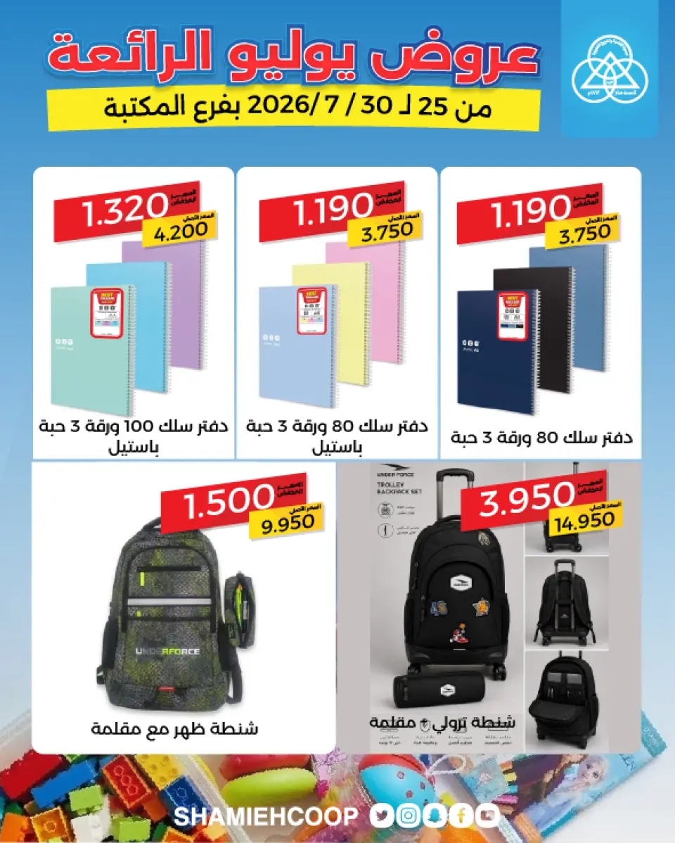 Shamieh coop offers from 25 to 30 July 2026 July Deals - Page 9