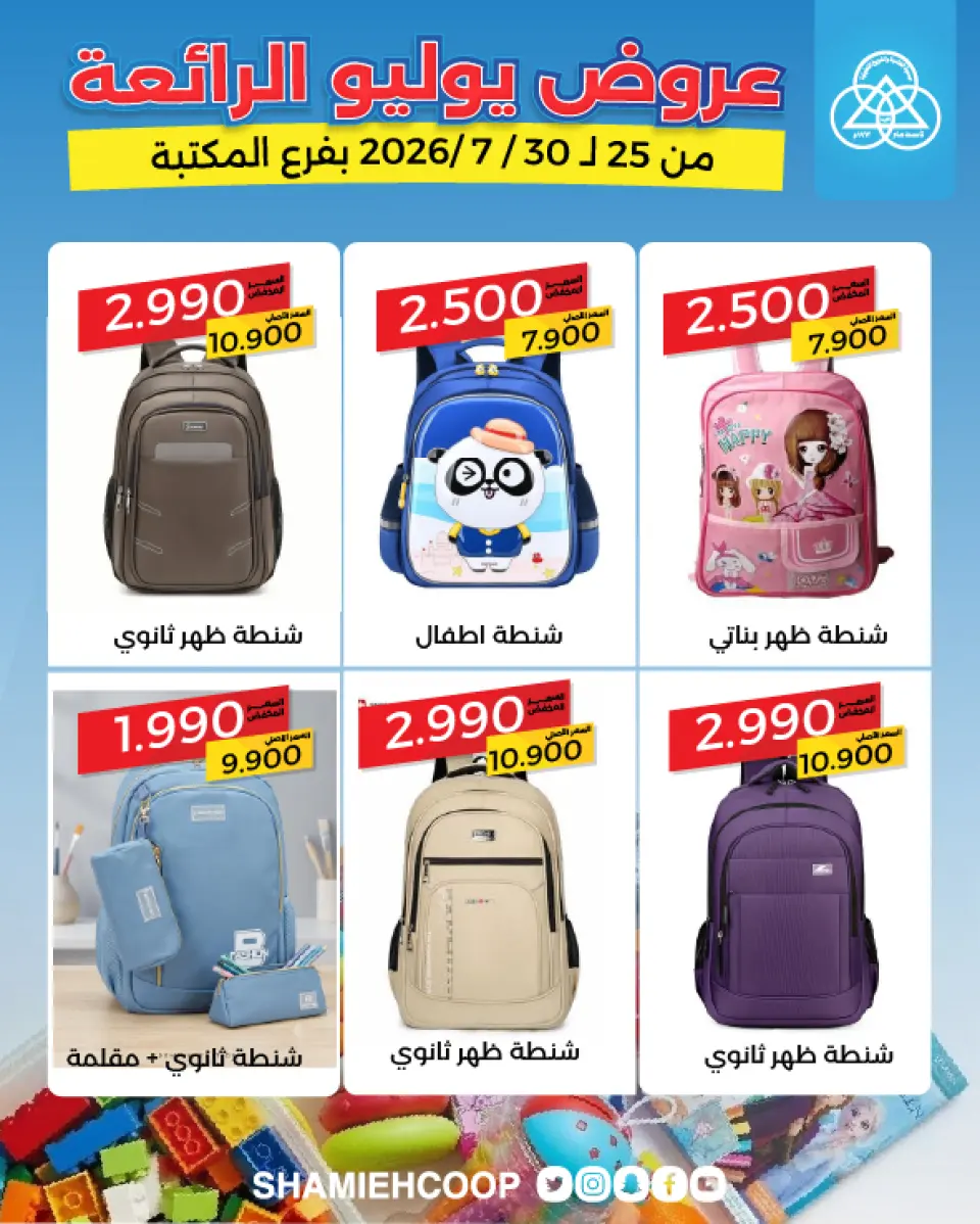Shamieh coop offers from 25 to 30 July 2026 July Deals - Page 3