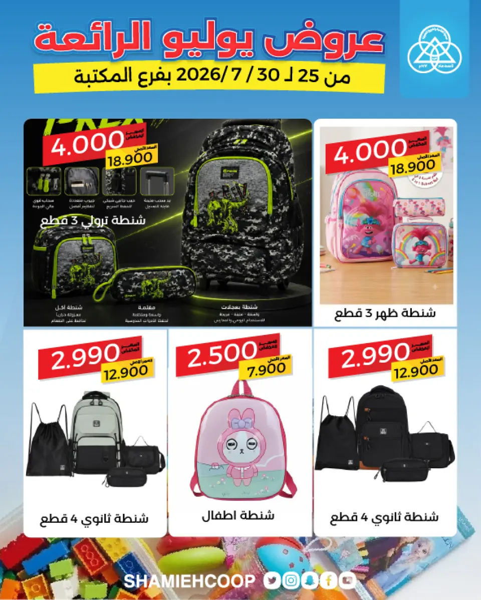 Shamieh coop offers from 25 to 30 July 2026 July Deals - Page 7
