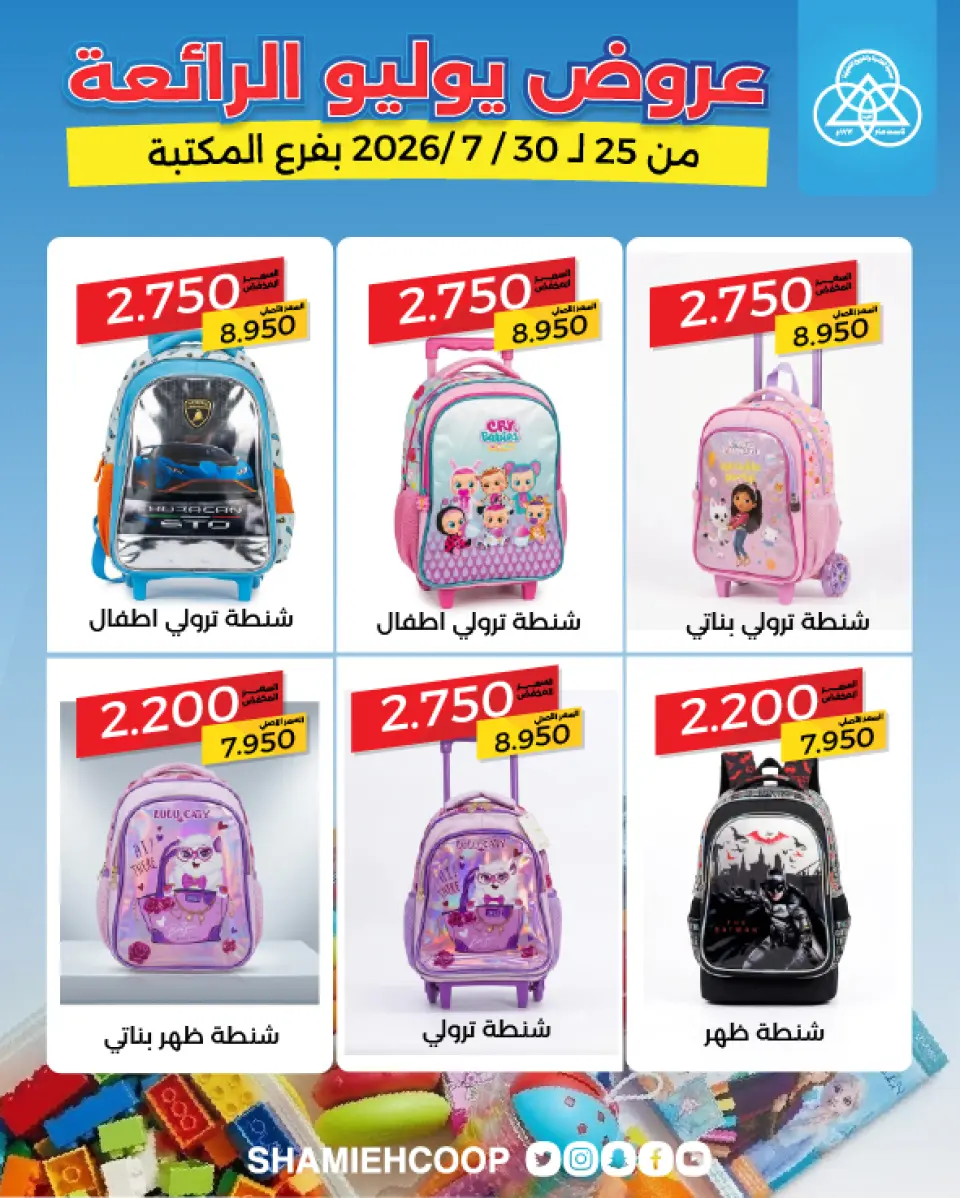 Shamieh coop offers from 25 to 30 July 2026 July Deals - Page 5