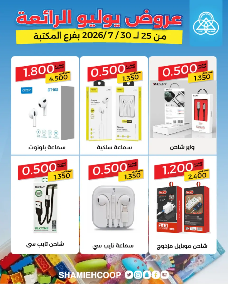 Shamieh coop offers from 25 to 30 July 2026 July Deals - Page 8