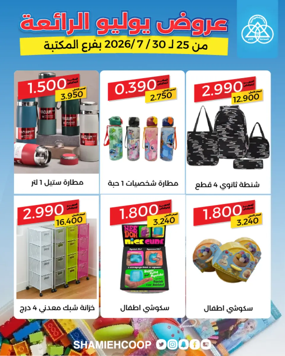Shamieh coop offers from 25 to 30 July 2026 July Deals - Page 4