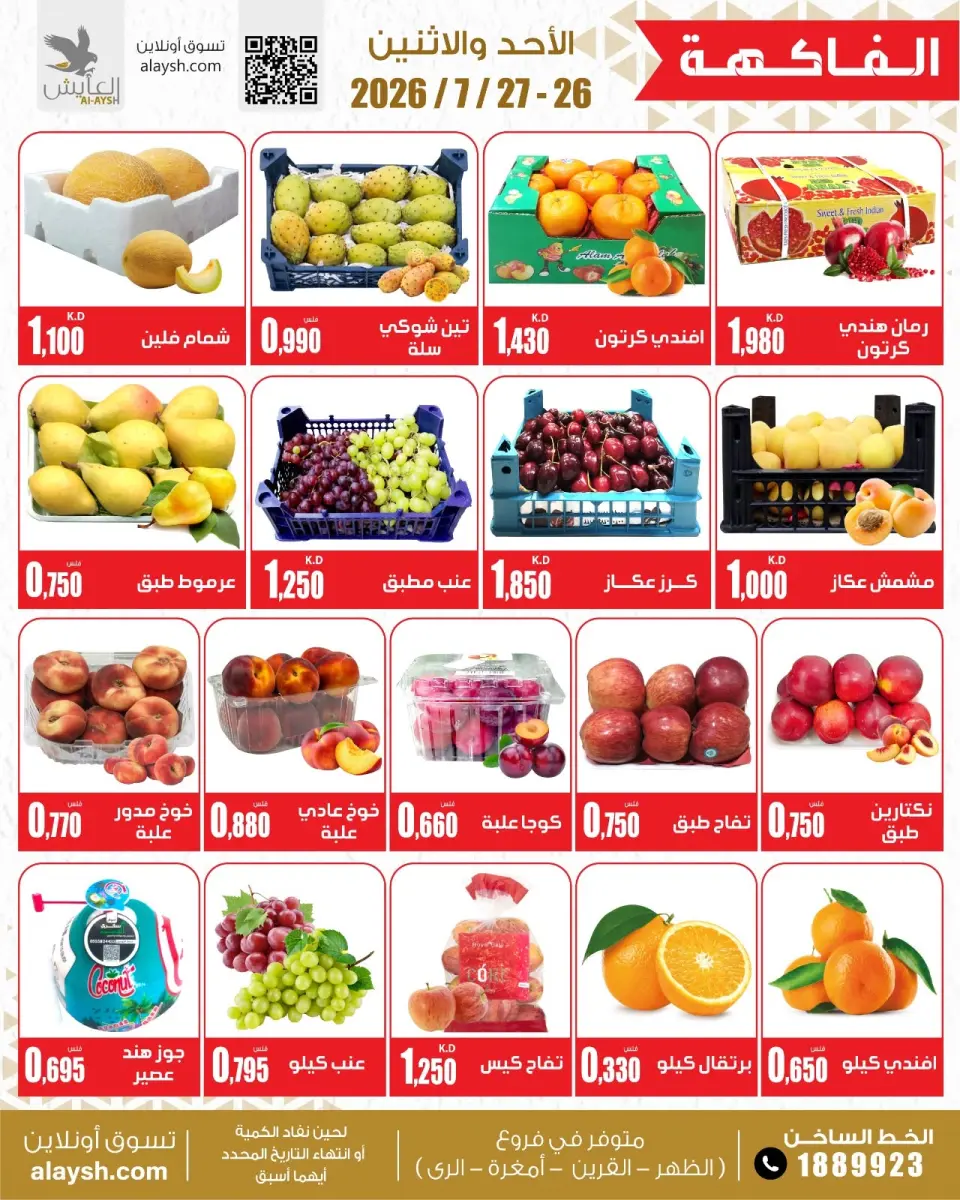 Al Ayesh market Kuwait offers from 26 to 27 July 2026 Vegetable and fruit offers - Page 3