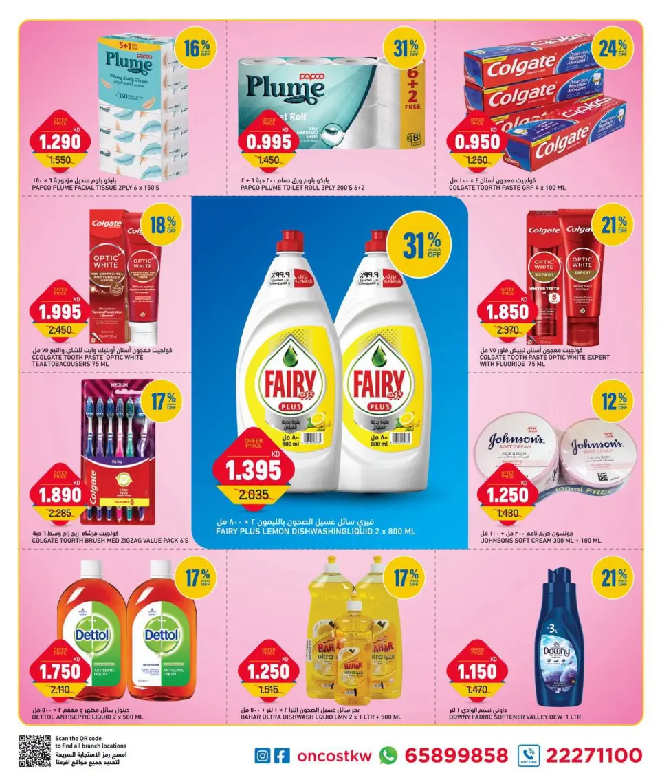 Oncost Kuwait offers from 26 to 28 July 2026 Week Day Deals - Page 9