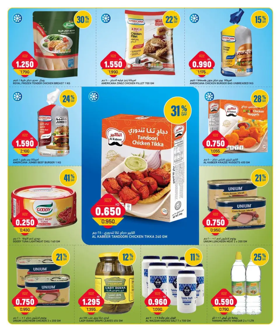 Oncost Kuwait offers from 26 to 28 July 2026 Week Day Deals - Page 5