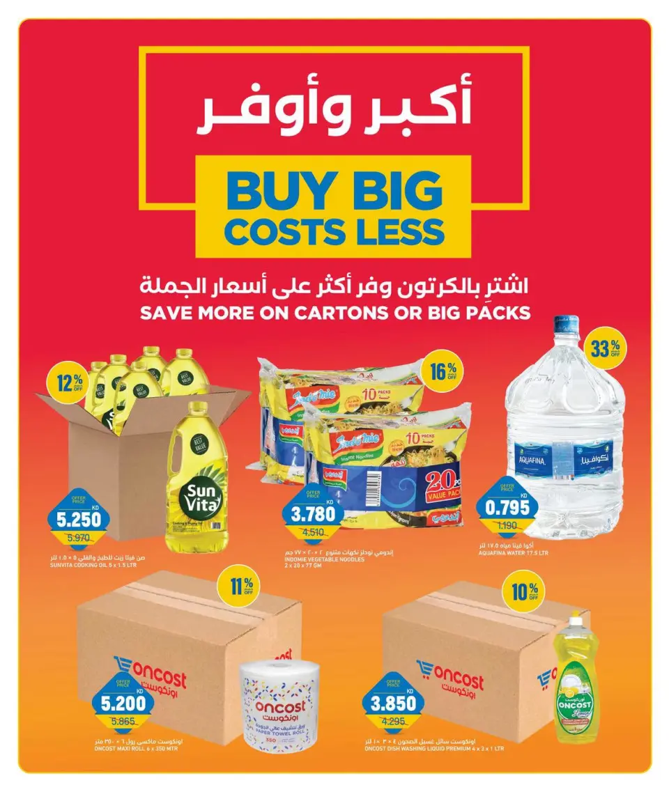 Oncost Kuwait offers from 26 to 28 July 2026 Week Day Deals - Page 7