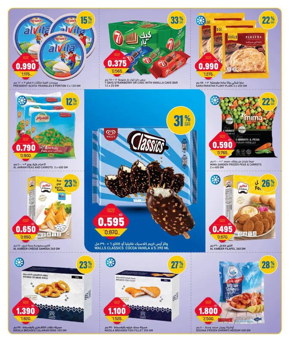 Oncost Kuwait offers from 26 to 28 July 2026 Week Day Deals - Page 3