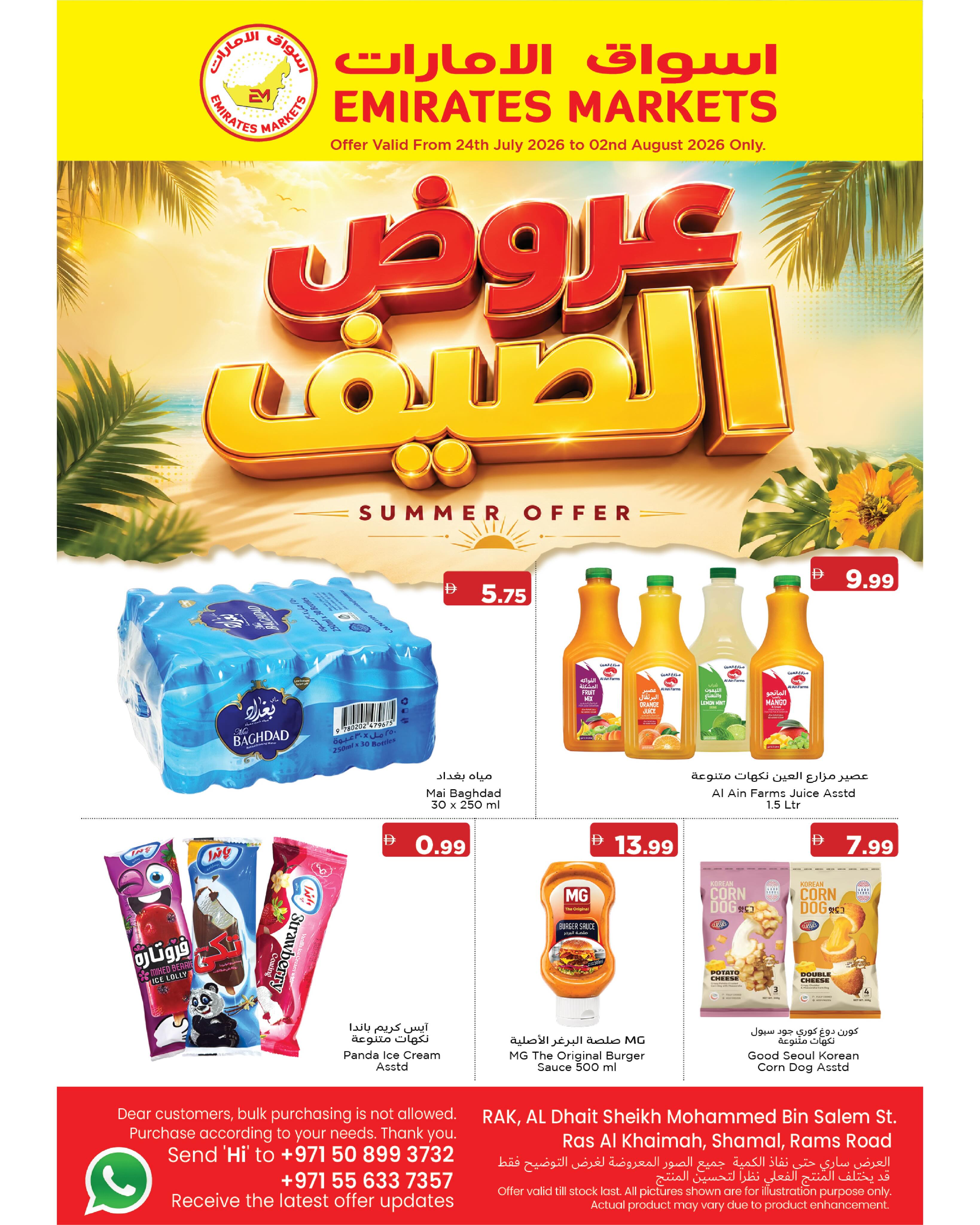 عروض أسواق الإمارات بفرع رأس الخيمة من ٢٤ يوليو حتى ٢ أغسطس ٢٠٢٦ عروض الصيف - أسواق الإمارات - الإمارات - 24 يوليو 2026 – 2 اغسطس 2026 - صفحة 1