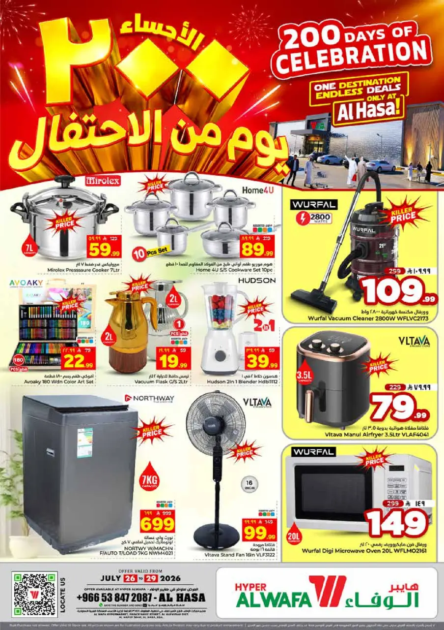 عروض الوفاء هايبر ماركت بفرع الأحساء من ١٠ حتى ١٣ صفر ١٤٤٨ هـ (٢٦ إلى ٢٩ يوليو ٢٠٢٦) عروض أيام الأحتفال - صفحة 8