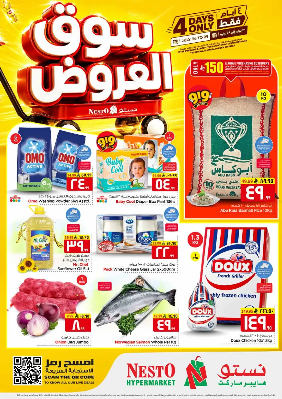 عروض نستو بفروع العزيزية ,بريدة ,الخرج والقصيم من ١٠ حتى ١٣ صفر ١٤٤٨ هـ (٢٦ إلى ٢٩ يوليو ٢٠٢٦) سوق العروض - نستو - السعودية - 26 يوليو 2026 – 29 يوليو 2026 - صفحة 1
