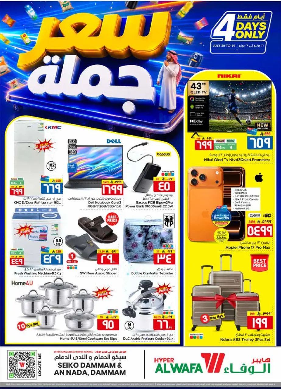 عروض الوفاء هايبر ماركت بفرع سيكو من ١٠ حتى ١٣ صفر ١٤٤٨ هـ (٢٦ إلى ٢٩ يوليو ٢٠٢٦) عروض بسعر الجملة - صفحة 2