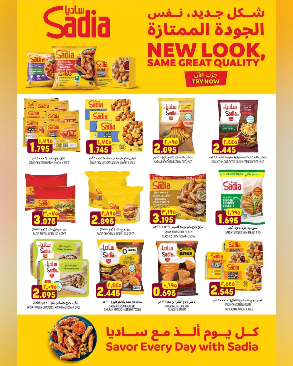 Ofertas de Hipermercado Al Karama Bahla, Nizwa de 22 julio a 2 agosto 2026 Operaciones de valor incalculable - Página 9