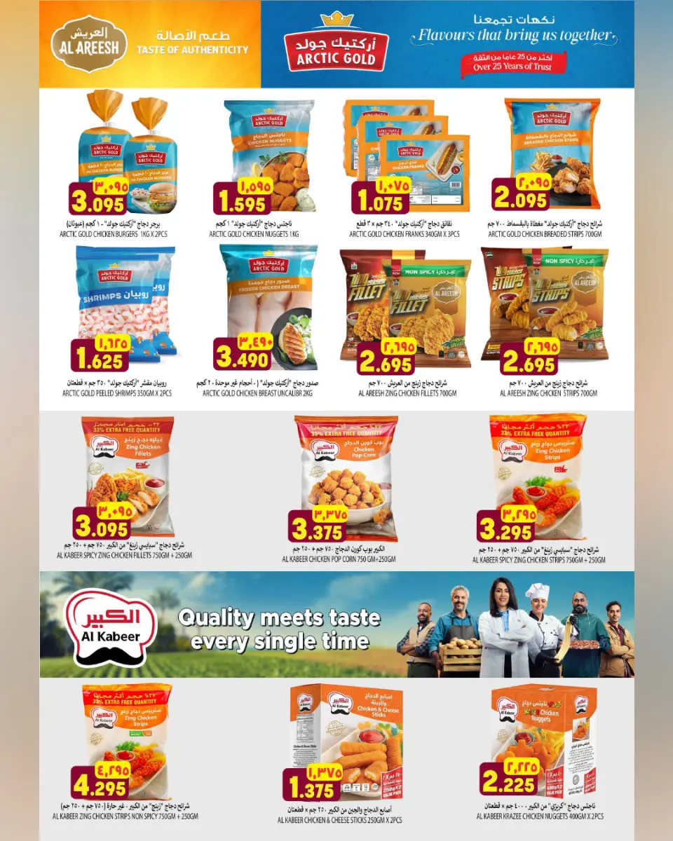 Ofertas de Hipermercado Al Karama Bahla, Nizwa de 22 julio a 2 agosto 2026 Operaciones de valor incalculable - Página 2