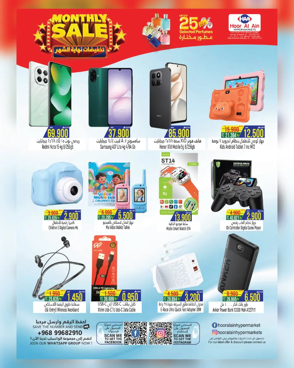Ofertas de Hipermercado Hoor Al Ain Rustaq de 21 julio a 5 agosto 2026 Venta de fin de mes - Página 3