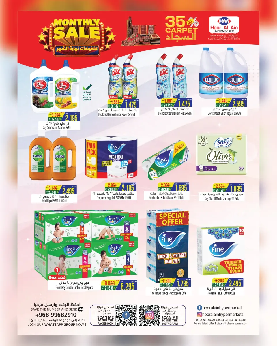 Ofertas de Hipermercado Hoor Al Ain Rustaq de 21 julio a 5 agosto 2026 Venta de fin de mes - Página 7