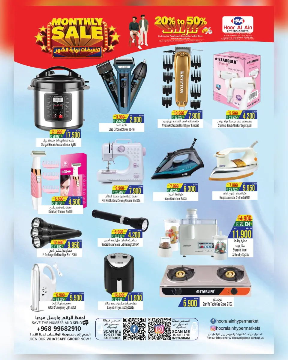 Ofertas de Hipermercado Hoor Al Ain Rustaq de 21 julio a 5 agosto 2026 Venta de fin de mes - Página 4