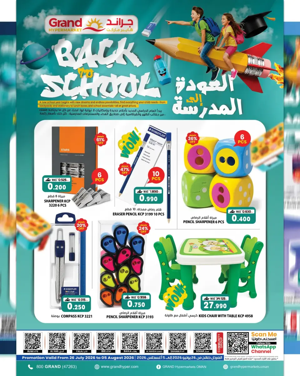 Grand Hypermarket Oman offers from 26 July to 5 August 2026 Back to School Deals - Page 2