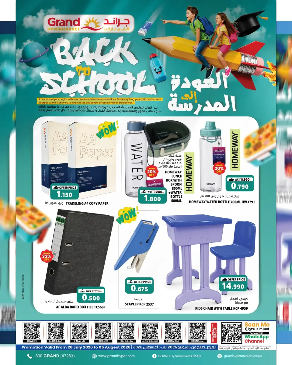 Grand Hypermarket Oman offers from 26 July to 5 August 2026 Back to School Deals - Page 3