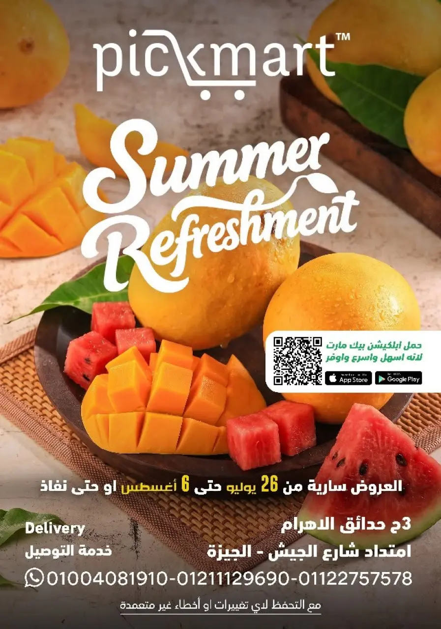 عروض بيك مارت مصر من ٢٦ يوليو حتى ٦ أغسطس ٢٠٢٦ الانتعاشات الصيفية - بيك مارت - مصر - 26 يوليو 2026 – 6 اغسطس 2026 - صفحة 1