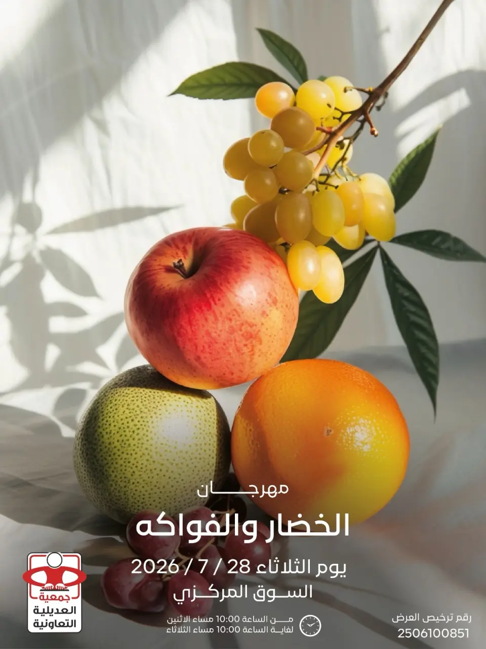 Offres Coopérative Adiliya seulement mardi 28 juillet 2026 Festival des Fruits et Légumes - Coopérative Adiliya - Koweït - 28 juillet 2026 – 28 juillet 2026 - Page 1