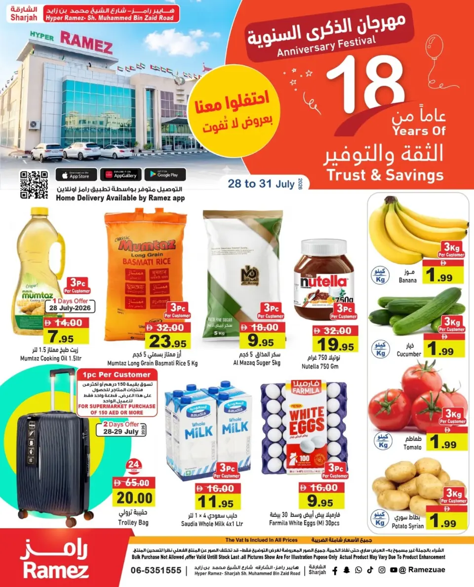 عروض أسواق رامز بفرع الشارقة من ٢٨ حتى ٣١ يوليو ٢٠٢٦ عروض الذكري السنوية - أسواق رامز - الإمارات - 28 يوليو 2026 – 31 يوليو 2026 - صفحة 1
