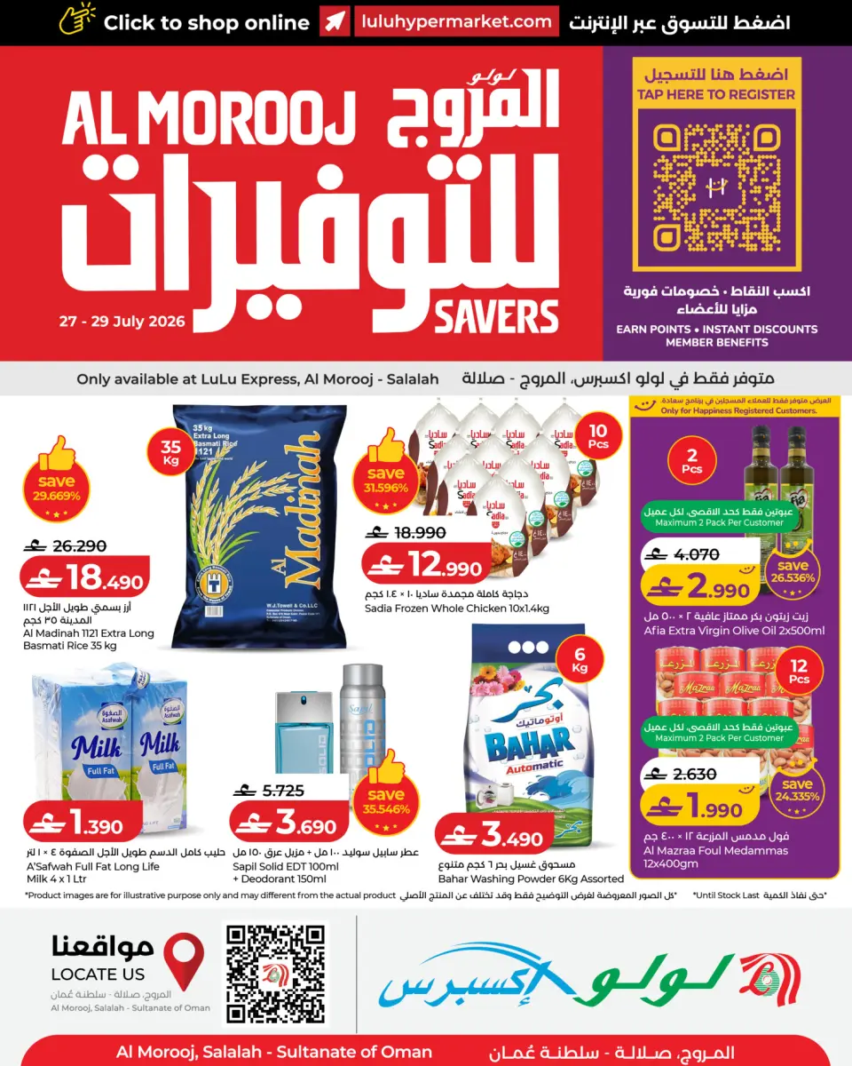 عروض لولو بفرع صلالة من ٢٧ حتى ٢٩ يوليو ٢٠٢٦ عروض لولو للتوفيرات - لولو - عمان - 27 يوليو 2026 – 29 يوليو 2026 - صفحة 1